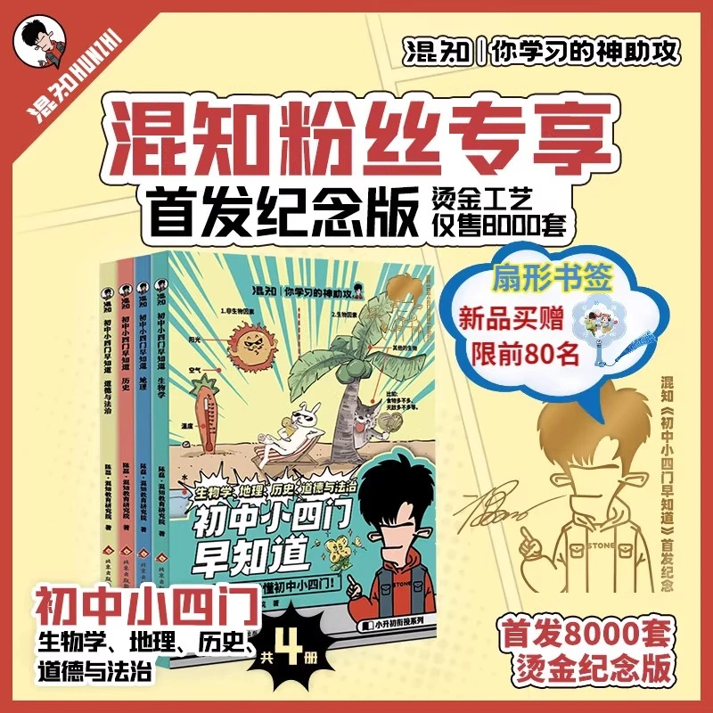 初中小四门(生物、地理、历史、道德与法治)小升初预习救星！