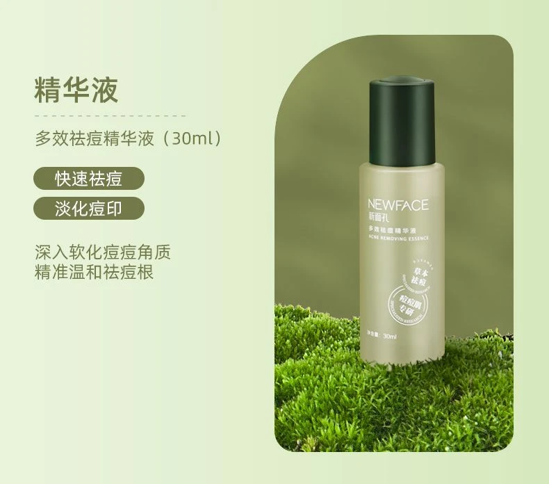 新面孔多效温和草本祛痘精华液保湿补水