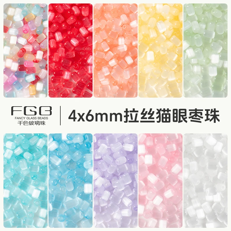 FGB千色玻璃米珠4x6mm拉丝猫眼枣珠diy手工饰品配件手链散珠混珠
