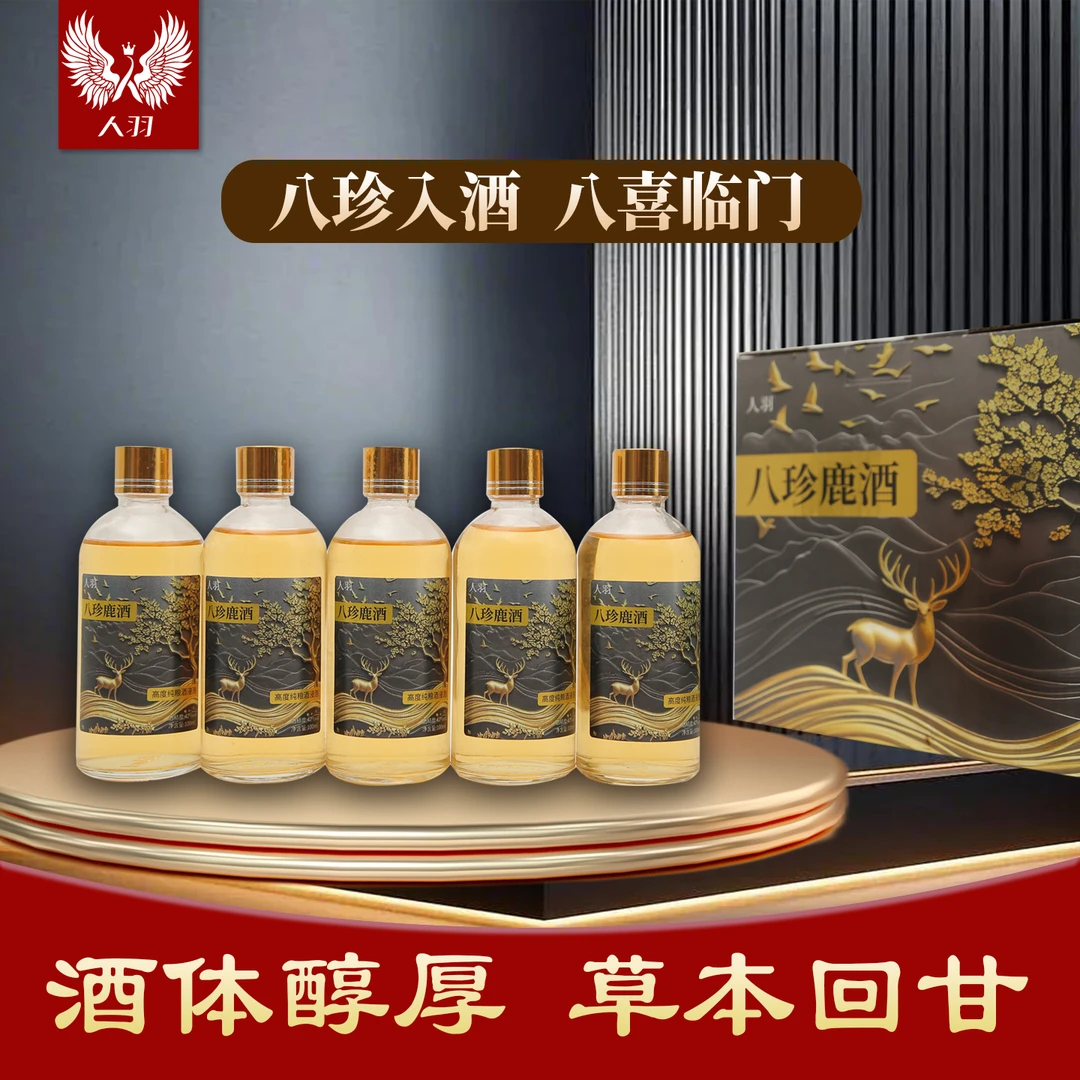 爱侣人羽鹿乡八珍鹿酒（高粱酒）100ml*5瓶