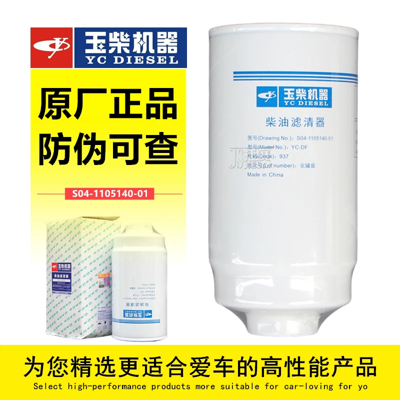 玉柴机器发动机YC-DF原厂正品柴油滤芯S04-1105140-01柴油滤清器