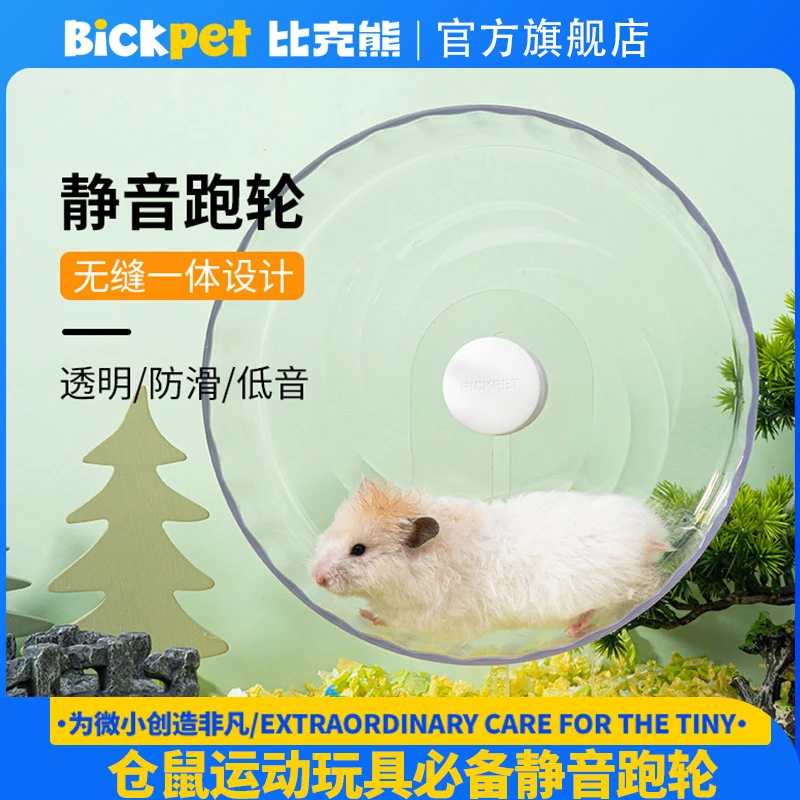 跑轮超静音滚轮大号透明笼子玩具运动跑步宠物养鼠仓鼠跑轮