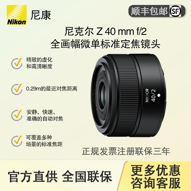 Nikon/尼康Z 40mm F/2  大光圈定焦镜头 人像/风光/旅游/扫街