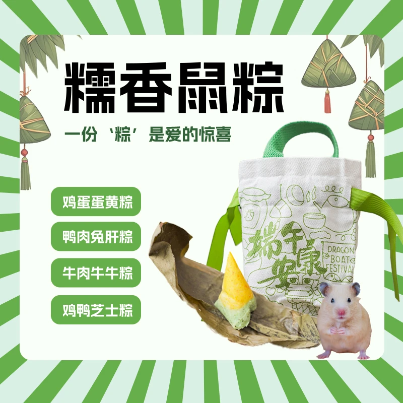 仓鼠金丝熊端午肉肉粽子