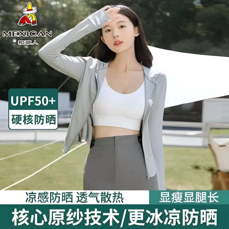 稻草人锦纶原纱户外休闲夏季防晒衣女款爆款连帽冰感外套防紫外线