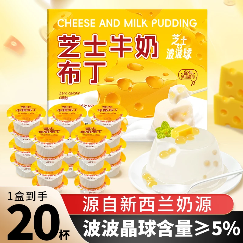 【1盒到手20个】佬食仁芝士牛奶布丁果冻休闲怀旧网红零食办公小吃