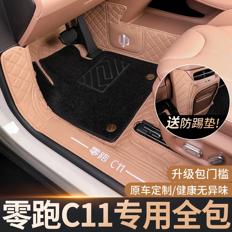 适用于零跑C11汽车脚垫21-24款领跑C11全包围脚垫尾箱垫内饰改装
