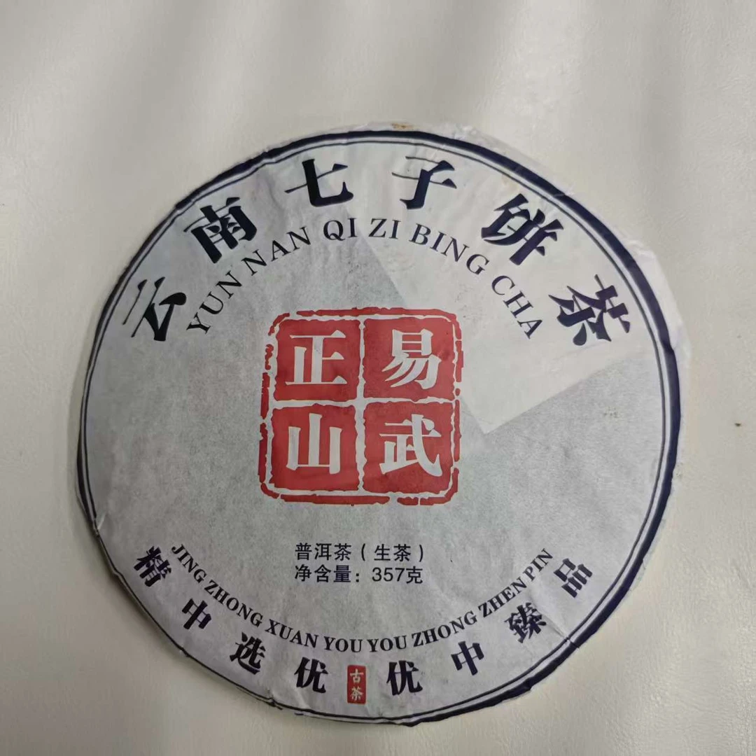 【银生茶府】云南七子饼茶 2019 易武正山 普洱生茶 357g