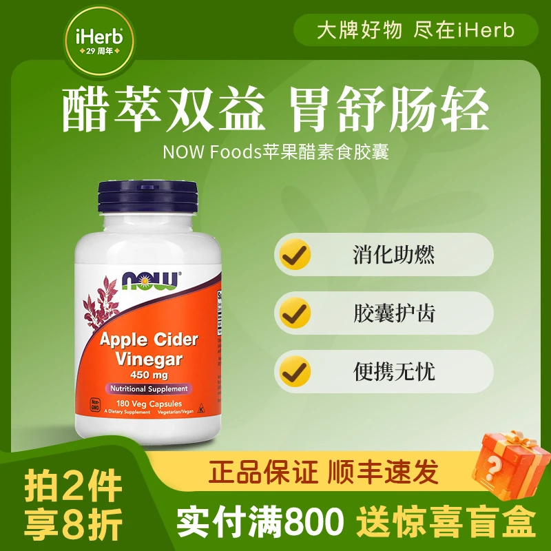 诺奥,苹果醋素食胶囊，450 毫克，180 粒