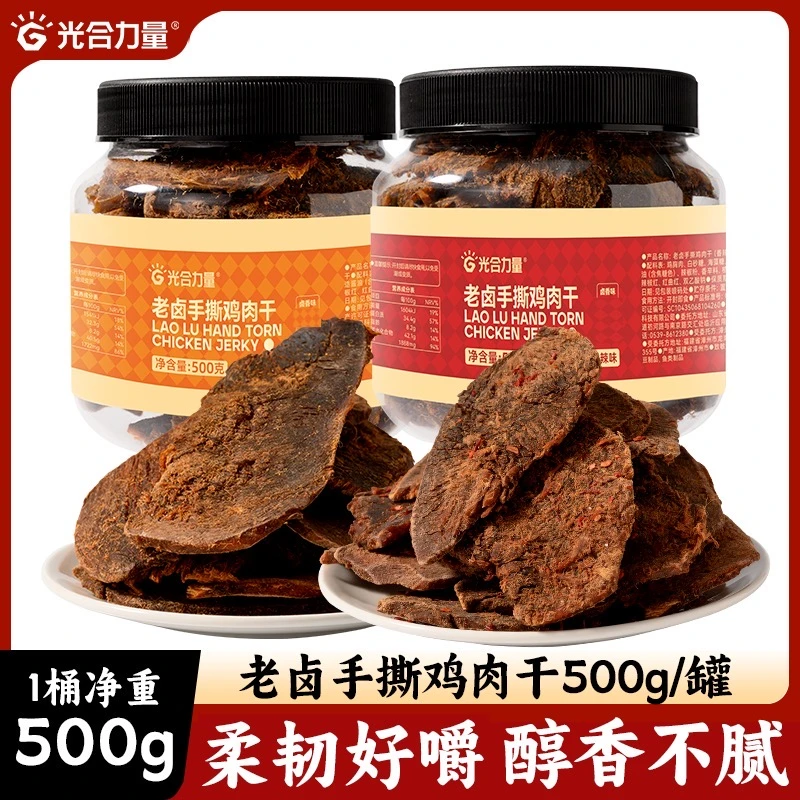 【光合力量】老卤手撕鸡肉干500g/罐