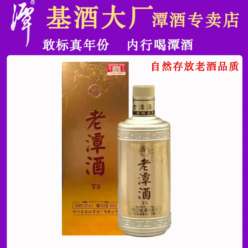 潭酒老潭酒T3酱香型白酒500ml礼盒装单瓶正品保真商务53%Vol