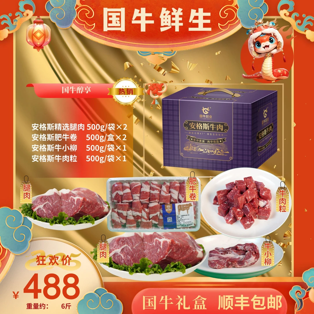 齐齐哈尔安格斯牛肉醇享礼盒包邮