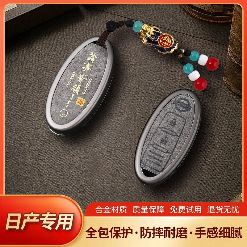 适用于东风日产奇骏逍客蓝鸟楼兰轩逸尼桑天籁车钥匙保护壳钥匙套