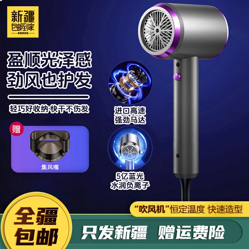 【昕昕子专属】新疆包邮到家离子护发电吹风抚平毛躁速干家用吹风机