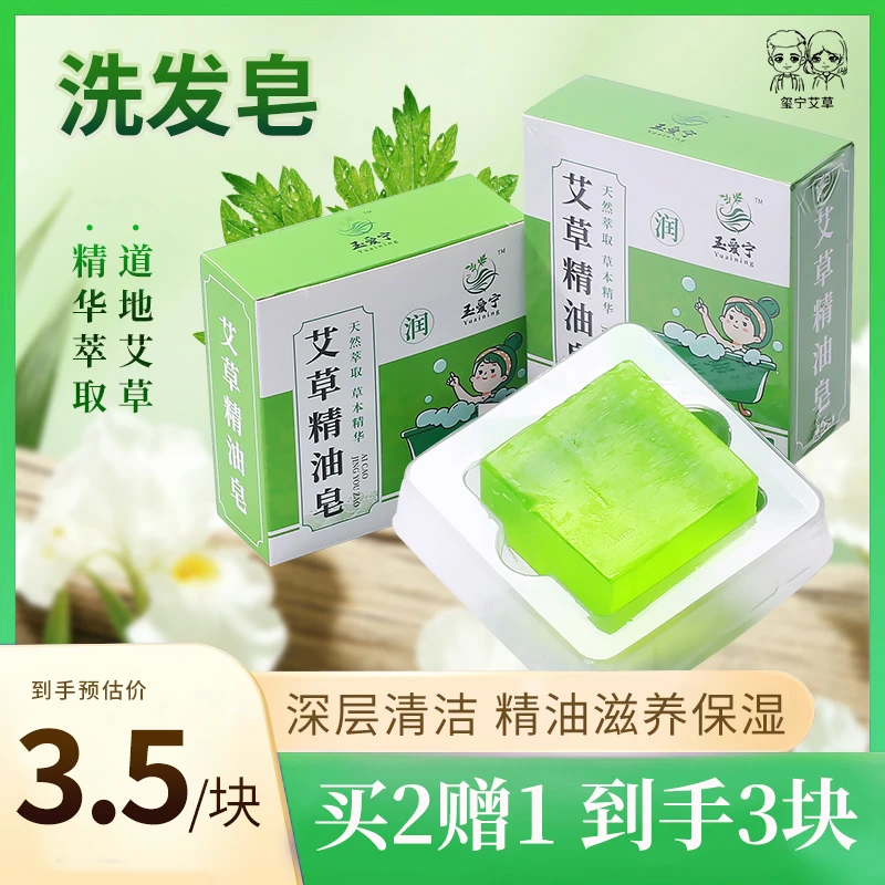玺宁艾草精油皂植物皂清洁皂母婴用洗手洗发皂皮肤草本香皂去屑皂