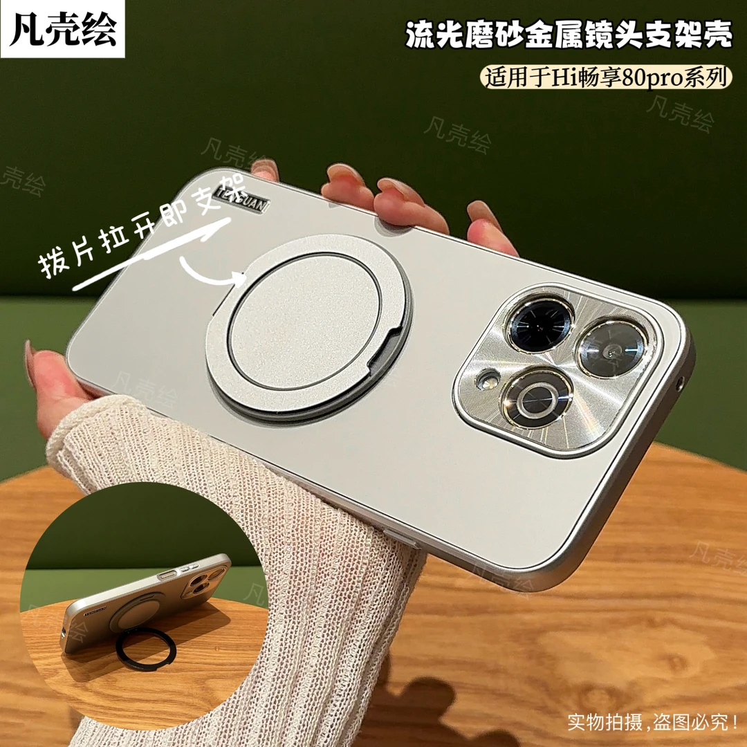 Hi畅享80Pro手机壳金属镜头全包防摔支架保护套磨砂网红时尚P适用