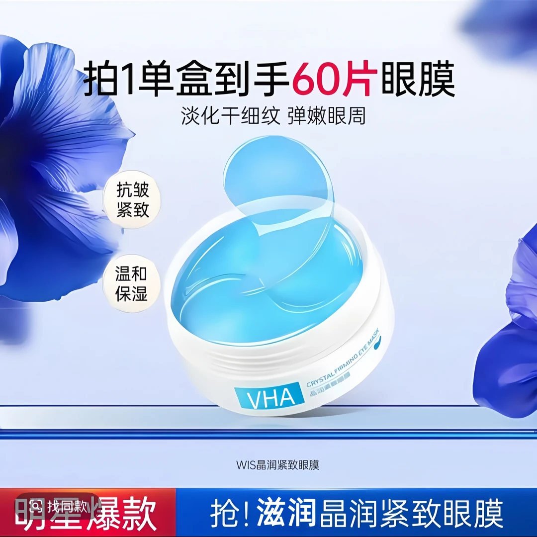 【官方正品】WI晶润紧致眼膜淡化眼纹保湿护肤抗皱眼贴正品