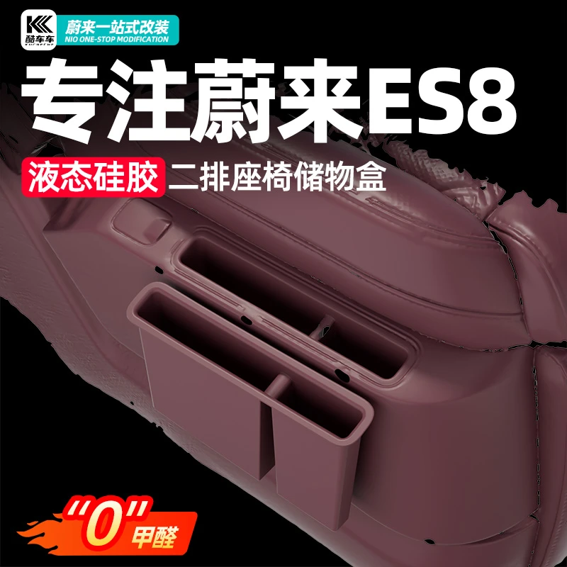 适用于26款蔚来ES8二排座椅侧手机槽储物盒汽车内饰用品改装配件