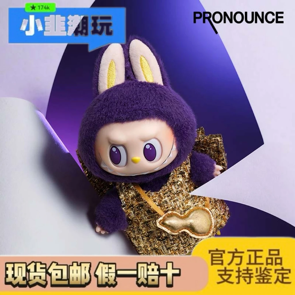 【正版全新未拆封】LABUBU搪胶毛绒公仔小米兰（全新未拆封）