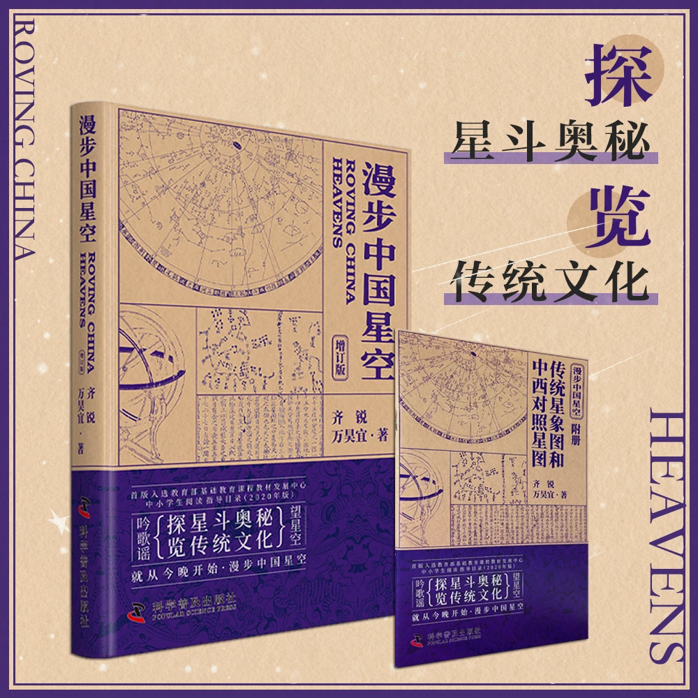 漫步中国星空（增订版）