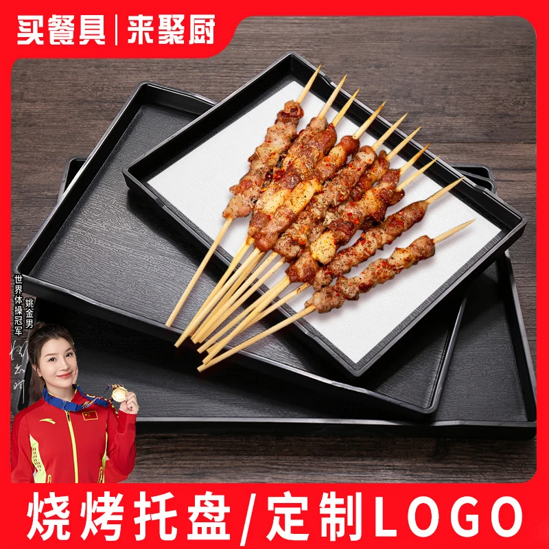 烧烤店专用烧烤盘子商用点菜盘密胺烤串炸串放串盘塑料托盘展示盘