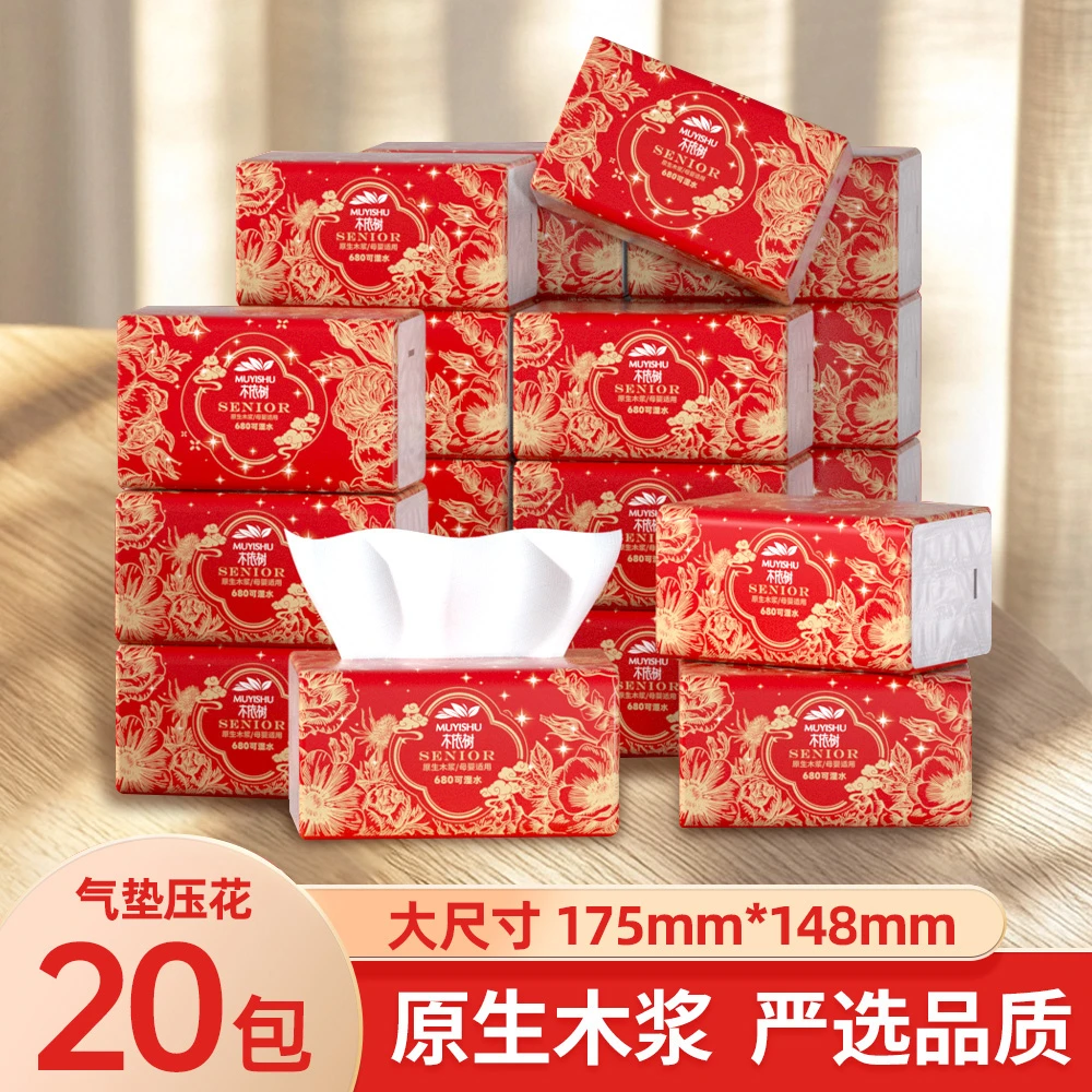 【试用2包】亲肤柔软20包大号面巾纸抽纸xx
