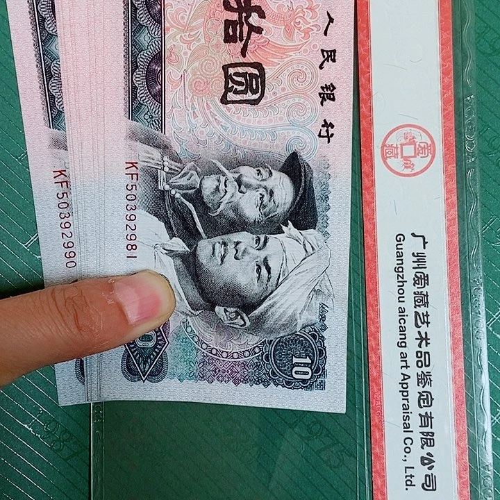 灲****人标十连号10张8010原票绝品000000000