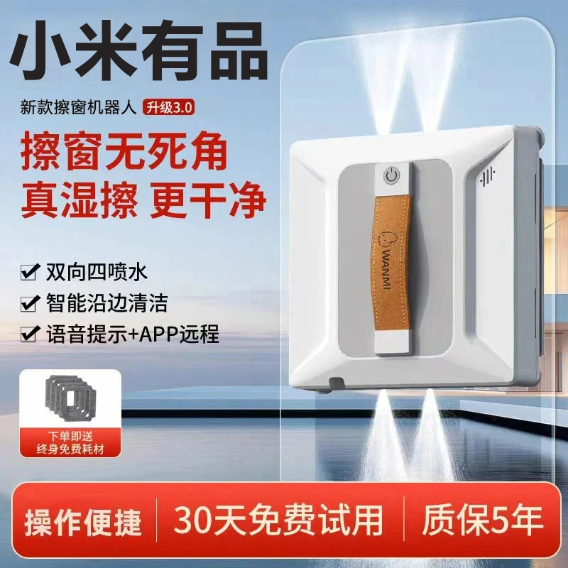 小米有品智能擦窗机器人窗户外家用电动洗地吸拖一体机擦玻璃神器