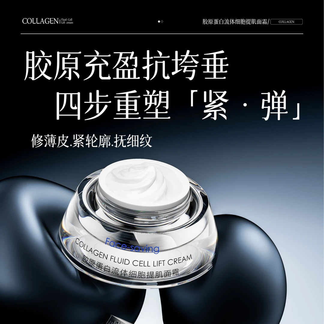 Face-saving胶原蛋白流体细胞提肌面霜28g