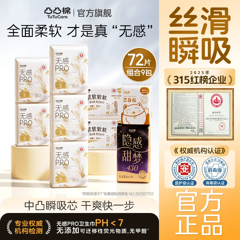 【医护级消毒级日夜组合】凸凸棉无感pro柔软舒适防漏干爽卫生巾T