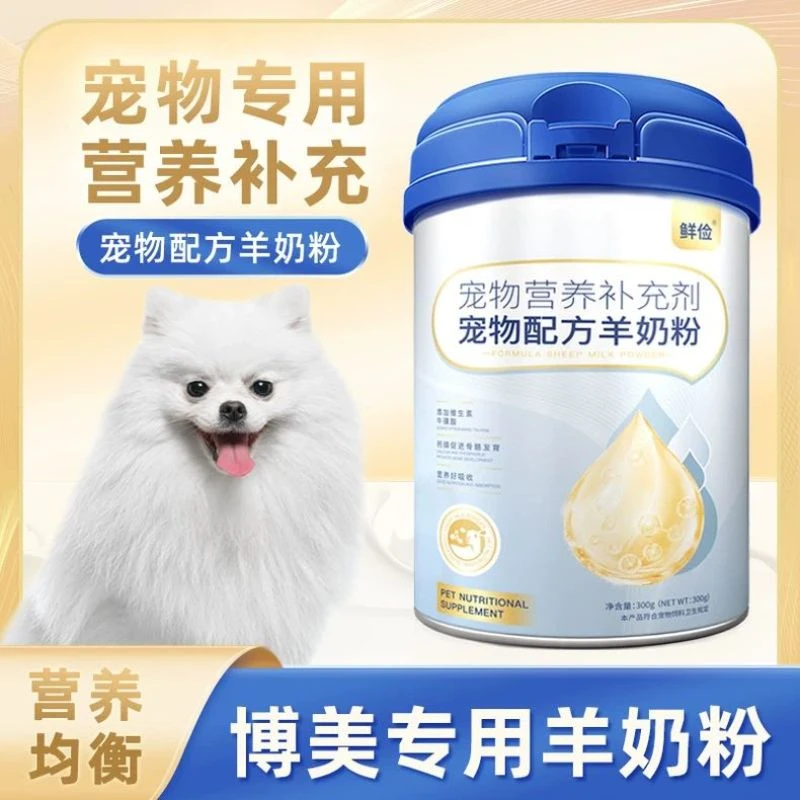 博美专用狗狗羊奶粉幼犬成犬小狗犬用哺乳期宠物奶粉营养补充