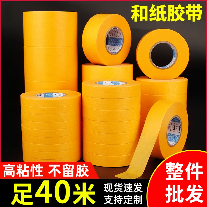 黄色美纹和纸胶带40米真石漆分格分色纸喷漆装修瓷砖美缝整箱批发