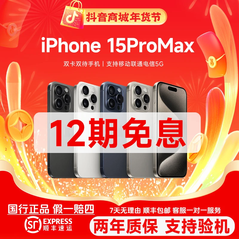 准新品 Apple/苹果 15 ProMax【12期免息】原装国行正品 全网通手机