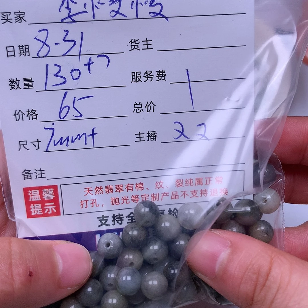 李***慢散珠翡翠翡翠散珠