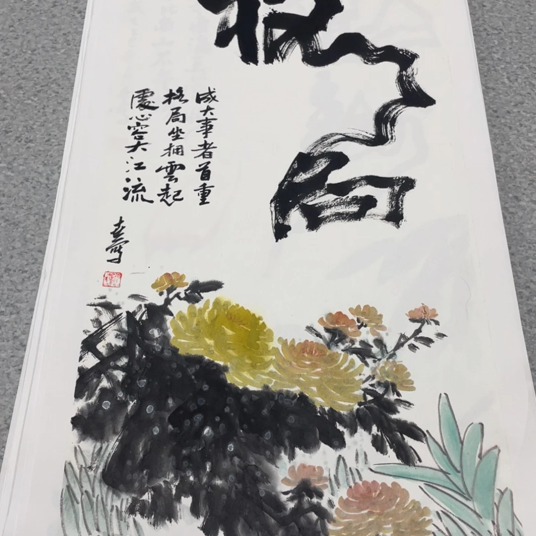 国画2平尺国画作品