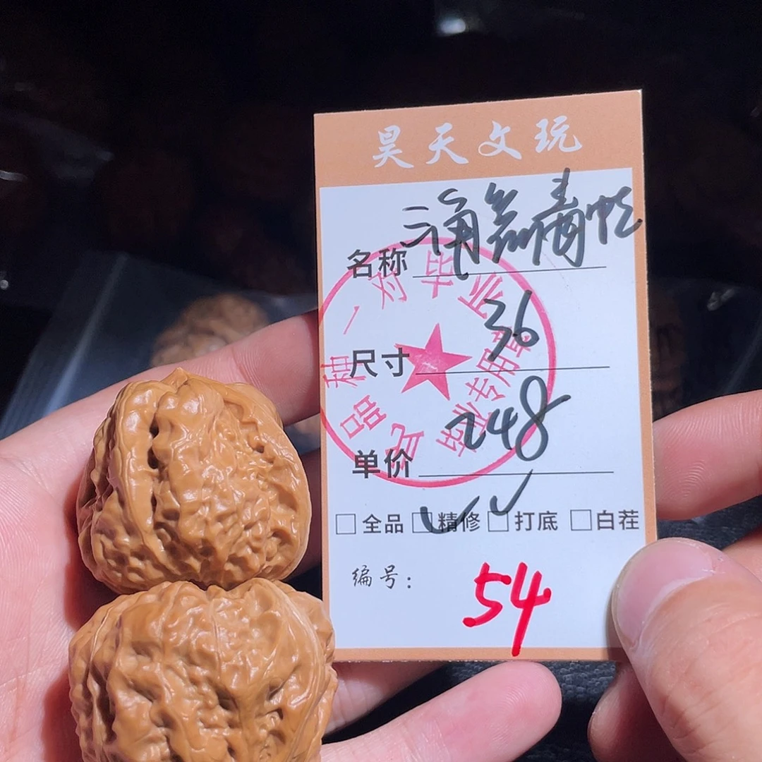 一***刘把件文玩核桃文玩核桃54