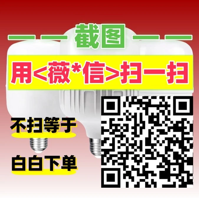 （拍完单看商品主图操作搭建）/没联系等于白拍/ 搭建-白炽灯 C