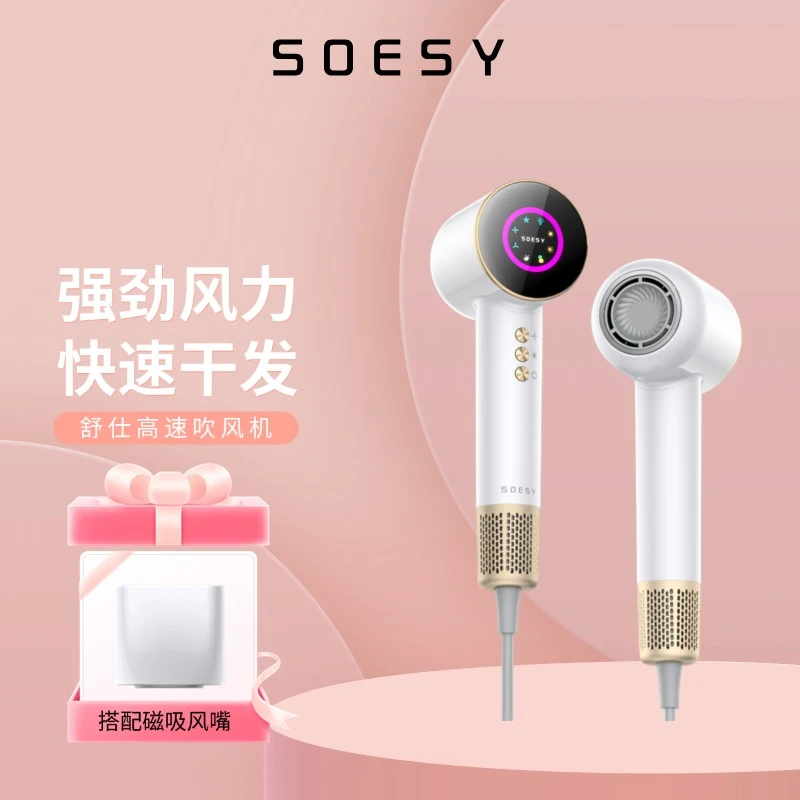 舒仕soesy高速负离子吹风机控温不伤发大功率速干恒温冷热风SE2