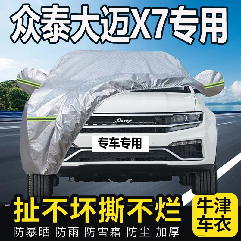 众泰大迈X7专用汽车车衣全车罩全罩车罩通用加厚防晒防雨防冻隔热