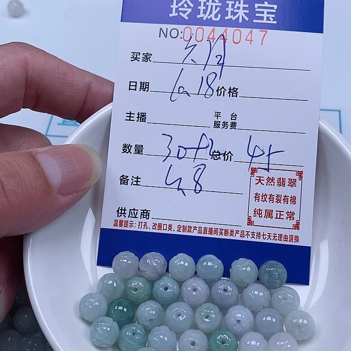 六***宝翡翠散珠天然翡翠