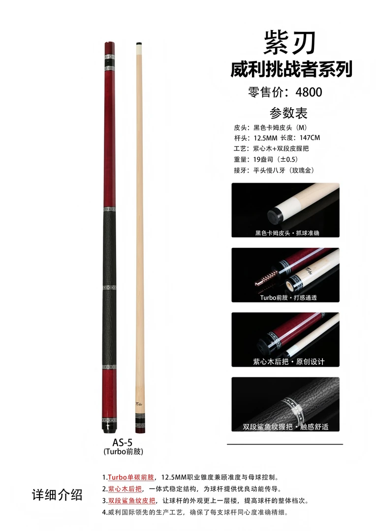威利挑战者紫刃全新