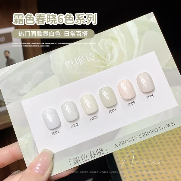 【马上制造局】夏季流行恩妮诗霜色春晓2025新款气质显白甲油胶气质