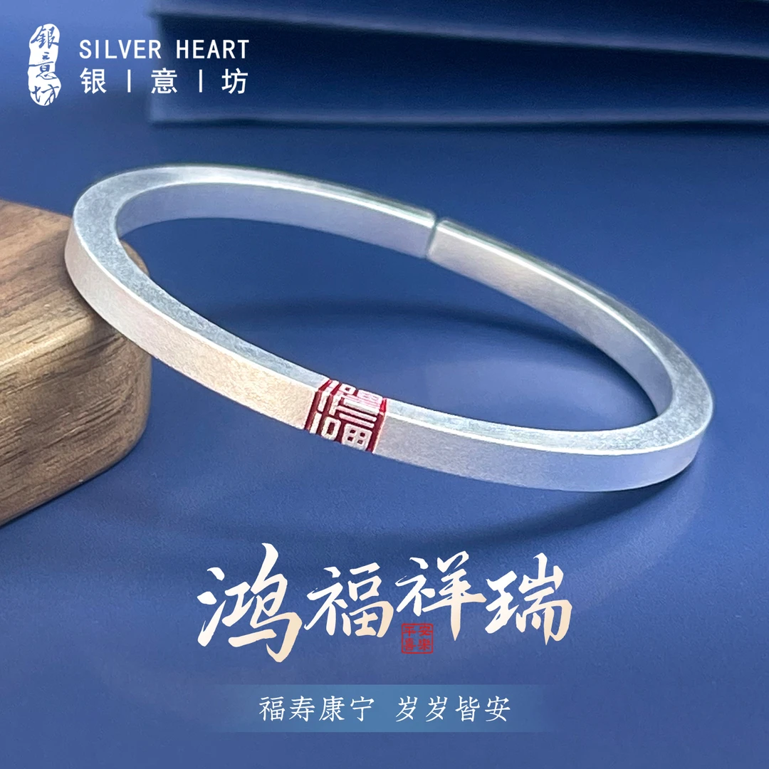 足银手镯 红福银手镯女款9999纯银2025年新款开口银镯子生日礼物