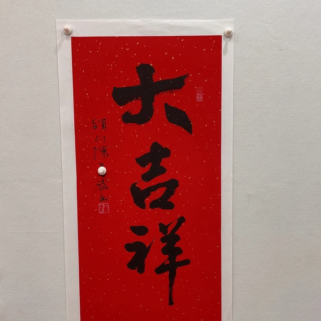 博航艺术书法作品
