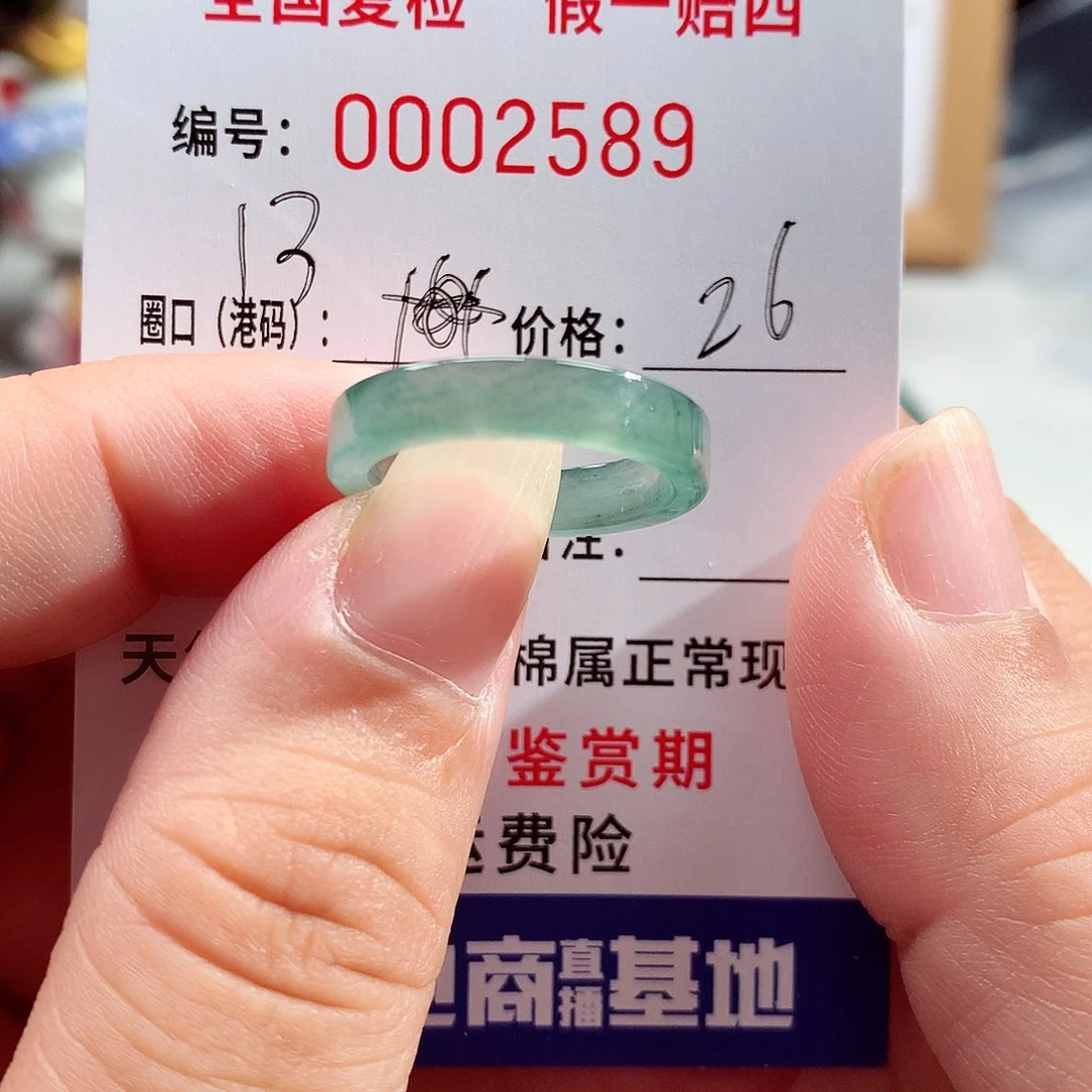 未镶嵌戒指翡翠2589
