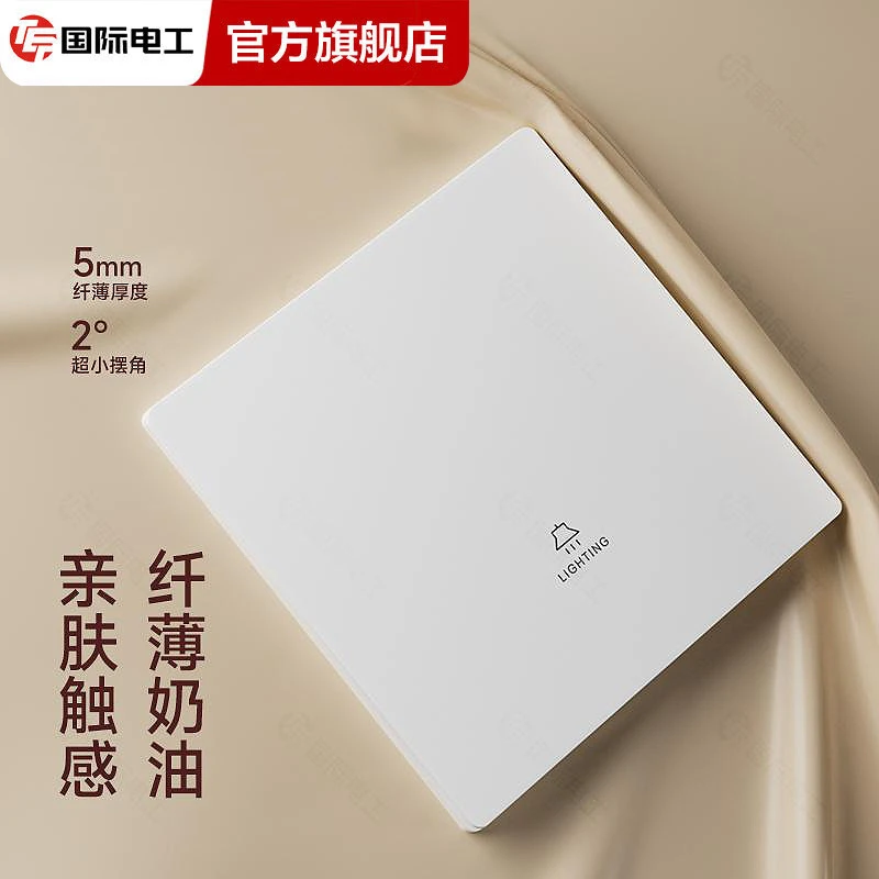 TEP国际电工无边框超薄肤感开关插座面板哑光简约白双控开关插座