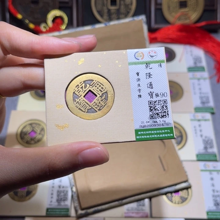 铜隆兴收藏佳佳4787