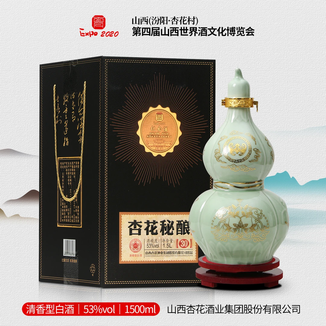 杏花山西杏花酒业集团股份出品 杏花秘酿夜光葫芦 清香型白酒53度