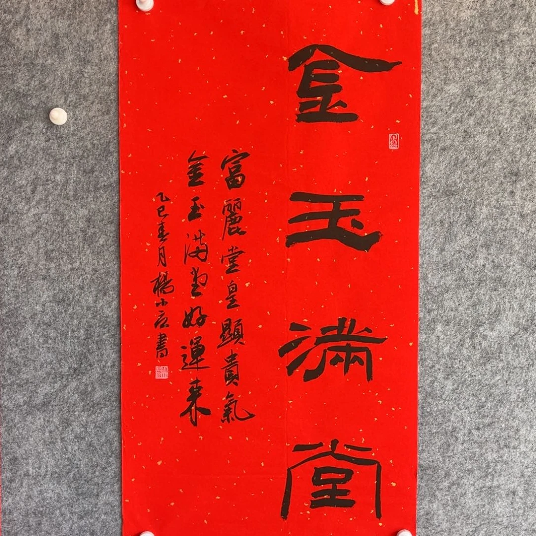 书法书法作品杨小立