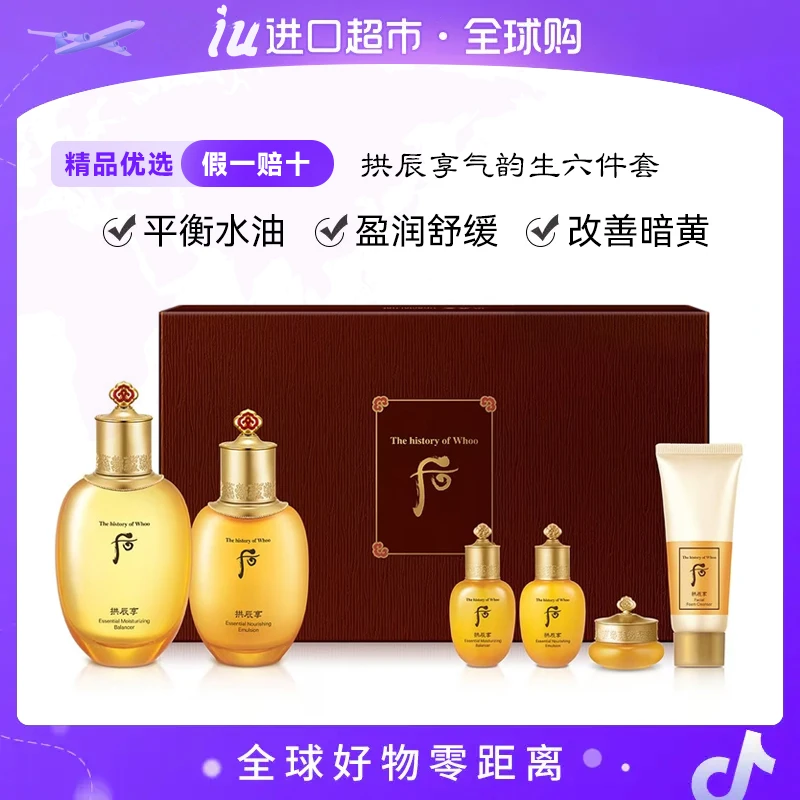 【偏远】WHOO后拱辰享气韵生润颜水乳护肤6件套 补水保湿舒缓水乳霜